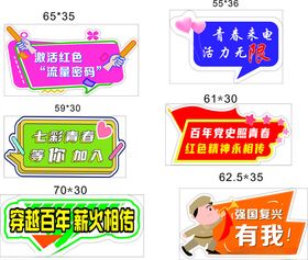 国庆异型手举牌拍照牌