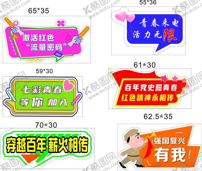 编号：69806511020127595265【酷图网】源文件下载-国庆异型手举牌拍照牌