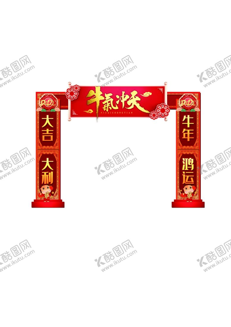编号：40749006241551487873【酷图网】源文件下载-牛年门头