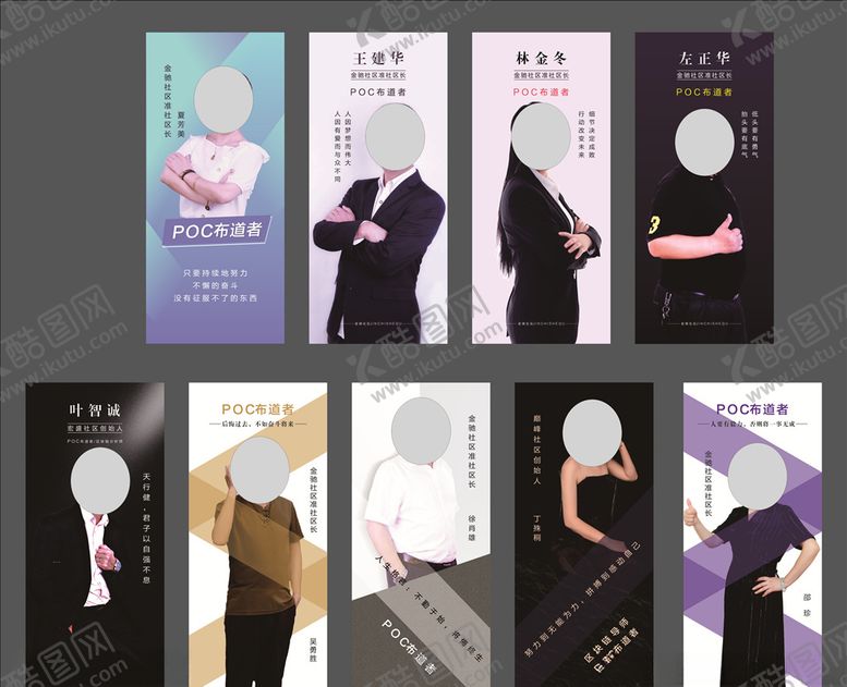 编号：73516106272029349270【酷图网】源文件下载-人物海报