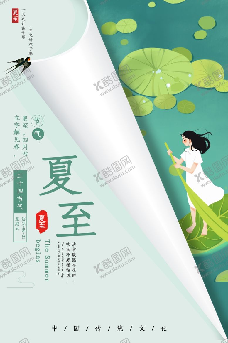 编号：72144901271234503282【酷图网】源文件下载-简约夏至24节气海报