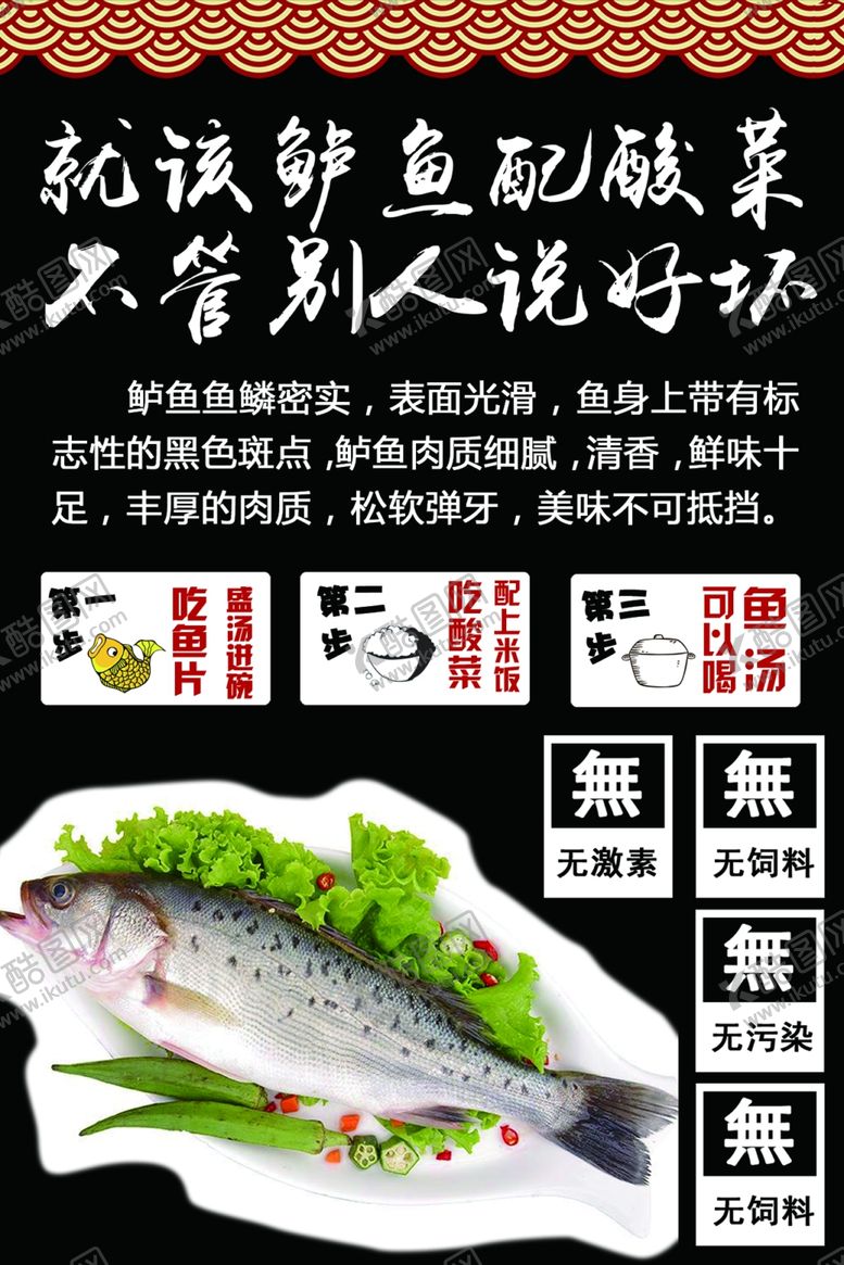 编号：78487110100223125147【酷图网】源文件下载-鲈鱼配酸菜