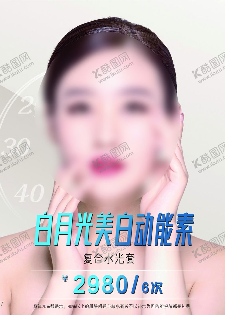 编号：74731802180724591104【酷图网】源文件下载-美容海报