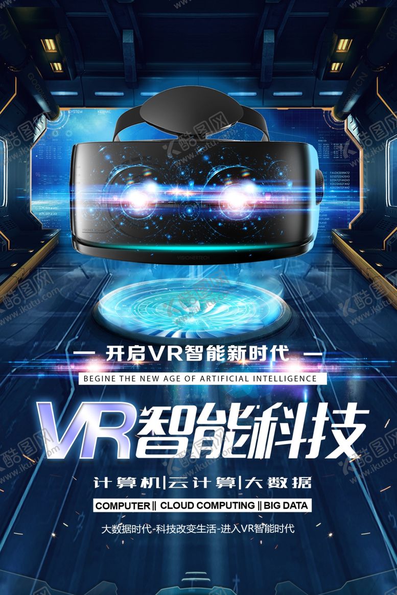 编号：85243211010030433875【酷图网】源文件下载-VR设备