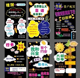 兴业银行理财金融展板