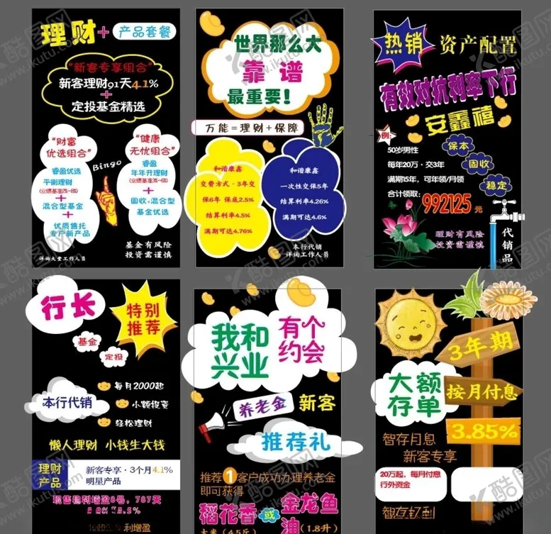 编号：77167707092146014336【酷图网】源文件下载-兴业银行理财海报