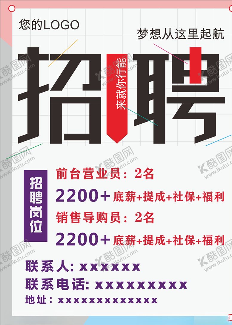 编号：15112507011831587890【酷图网】源文件下载-招聘广告海报