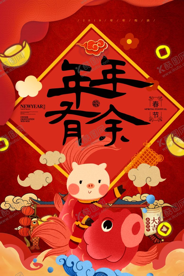 编号：82068905130814244517【酷图网】源文件下载-年年有余