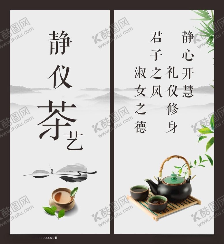 编号：33644001171732378143【酷图网】源文件下载-茶艺展架