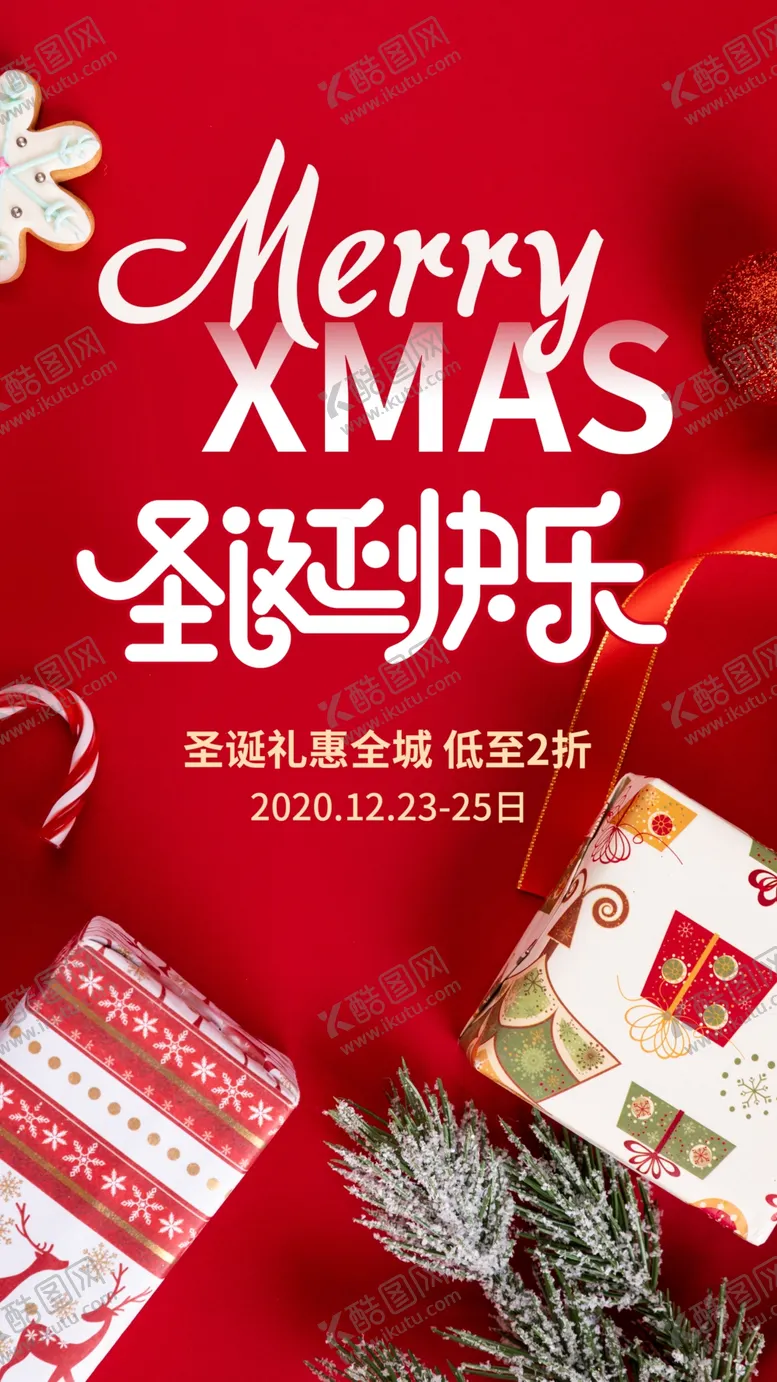 编号：91096810231626561991【酷图网】源文件下载-圣诞节海报