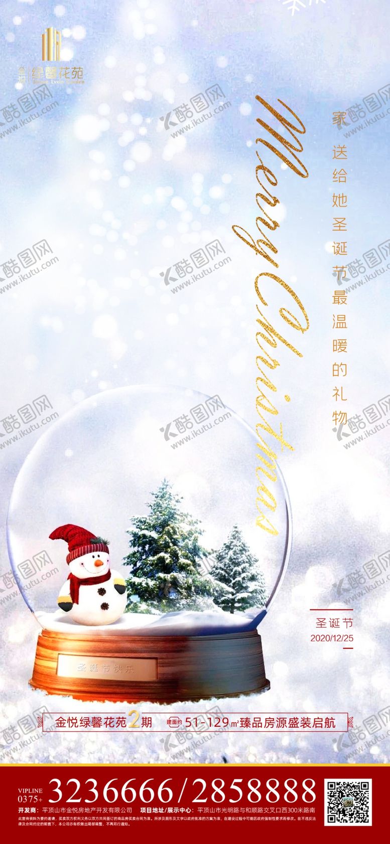 编号：91466803230502503646【酷图网】源文件下载-房地产平安夜圣诞节节气图推