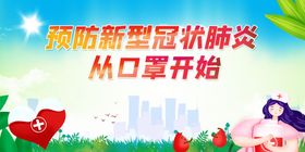 预防