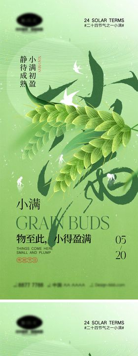 小满节气海报农民二十四系列丰收