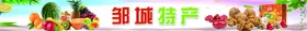水果榴莲西瓜核桃广告