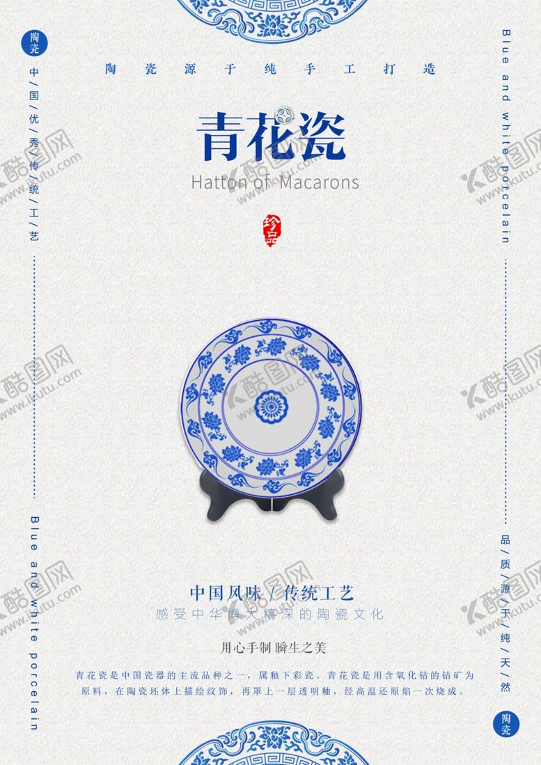 编号：94000510070603173801【酷图网】源文件下载-青花瓷