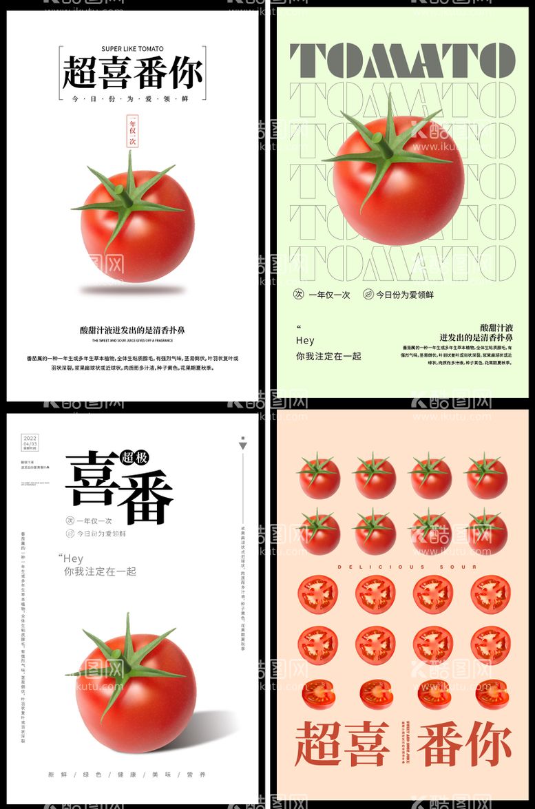 编号：70938911161433031096【酷图网】源文件下载-西红柿水果创意海报