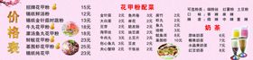 花甲粉