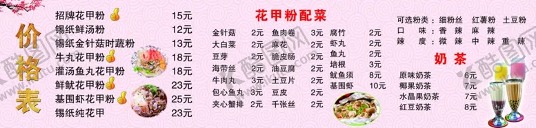 编号：76853606240226296838【酷图网】源文件下载-花甲粉