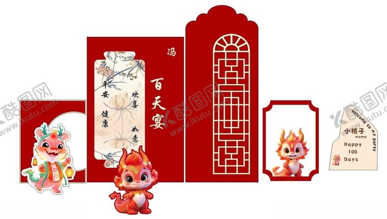 编号：16385902241933564159【酷图网】源文件下载-周岁礼背景板布置