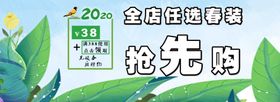 春装抢先购
