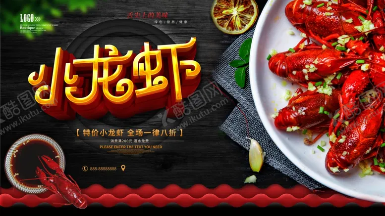 编号：29402509090525228514【酷图网】源文件下载-小龙虾