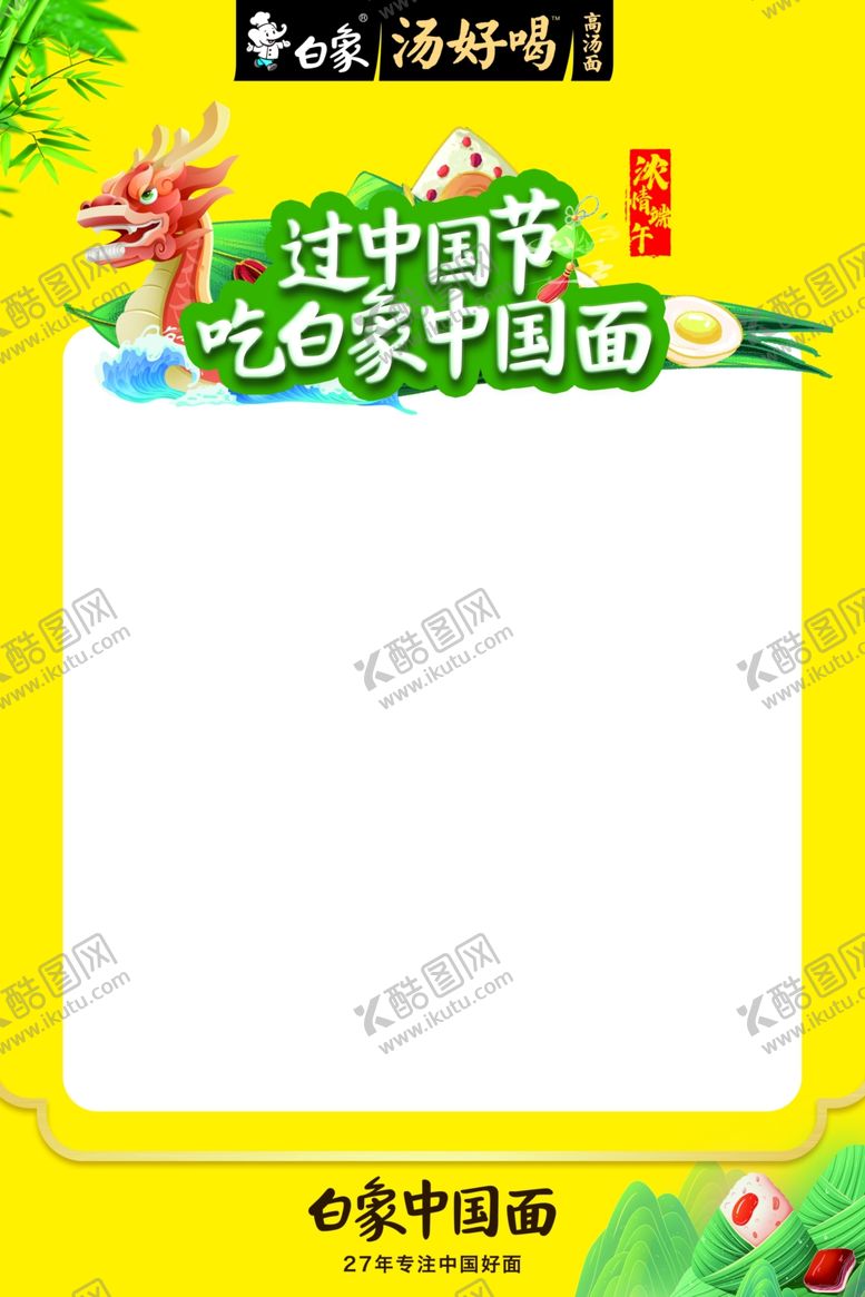 编号：33064702150528201209【酷图网】源文件下载-白象标志瑞午节展板
