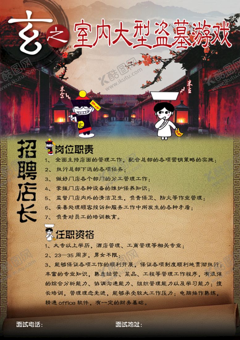 编号：54928609180021016450【酷图网】源文件下载-密室逃脱招聘海报