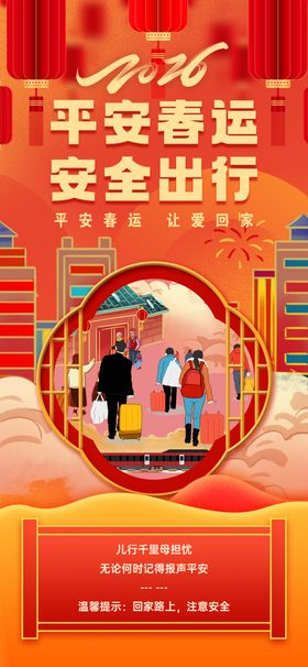 春运展板