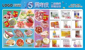 5周年庆超市DM宣传栏彩页海报
