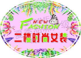 新品上市女装时尚地贴圆