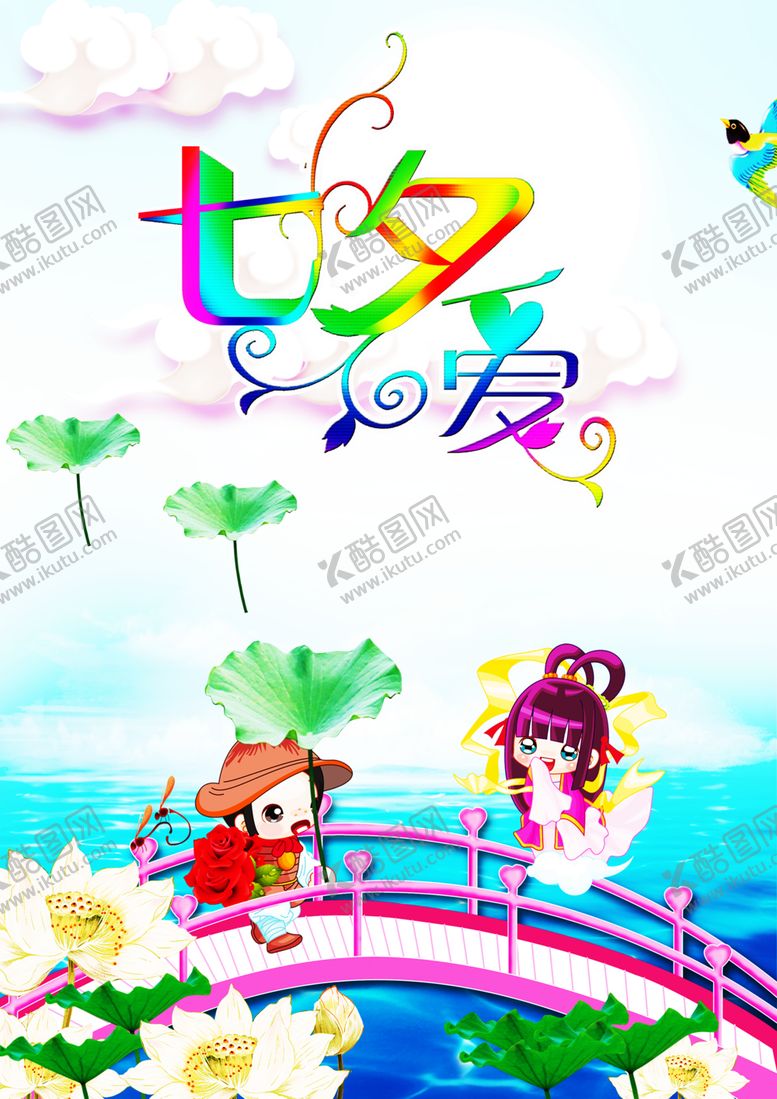 编号：23339710181851048630【酷图网】源文件下载-浪漫素材