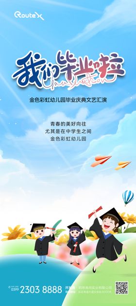毕业季海报