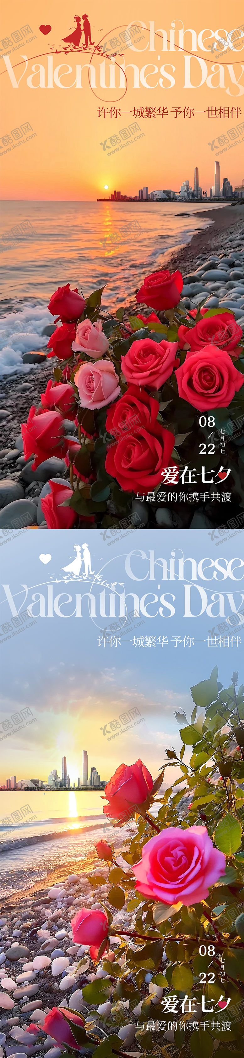 编号：57720211220054465643【酷图网】源文件下载-七夕浪漫海报