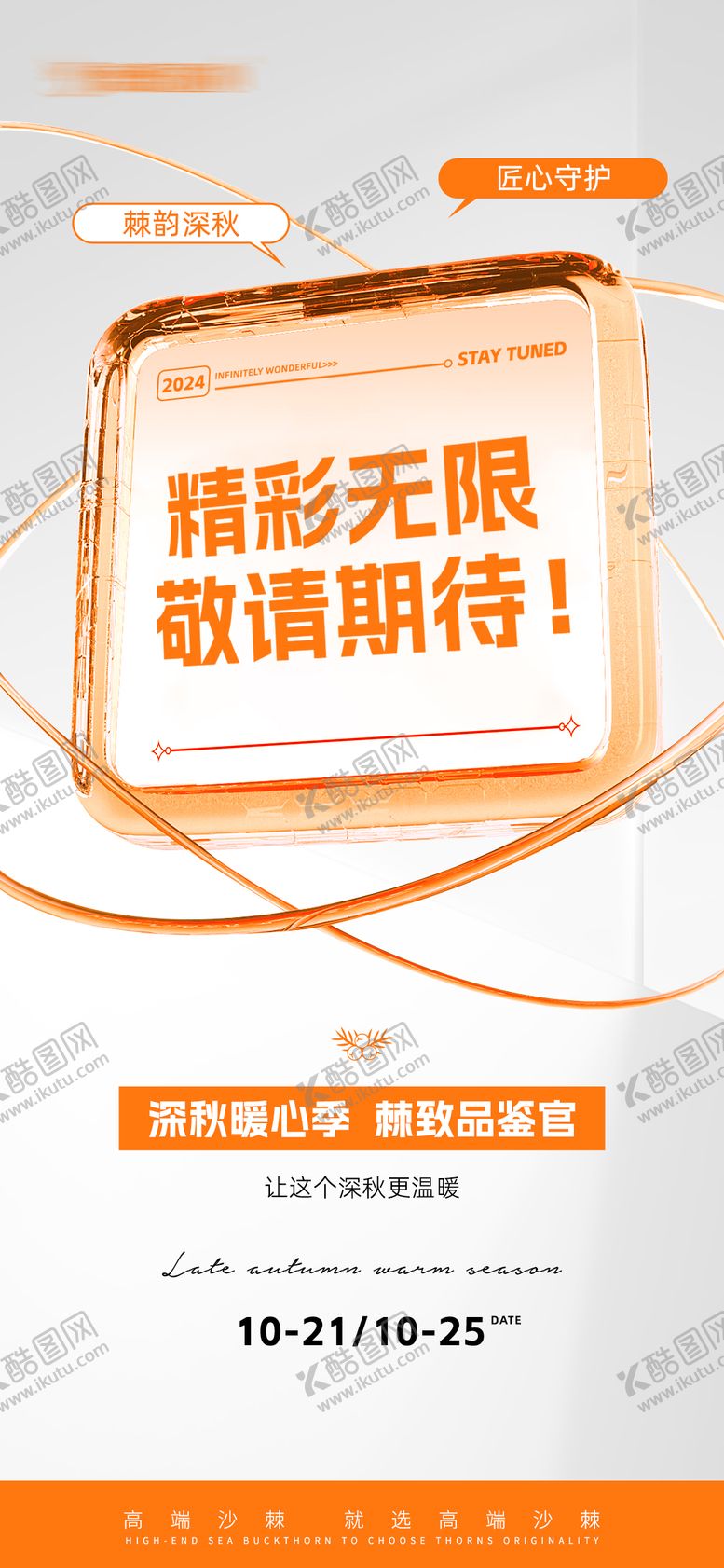 编号：64548712080306031091【酷图网】源文件下载-活动预热海报