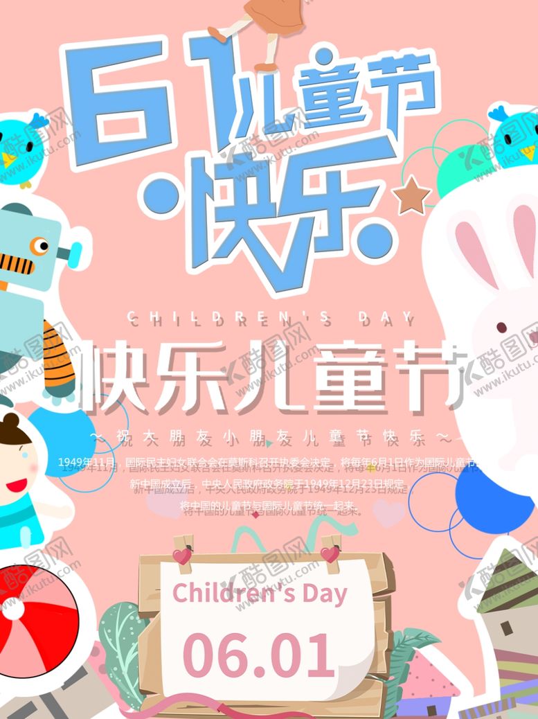 编号：65426307011112036690【酷图网】源文件下载-六一素材