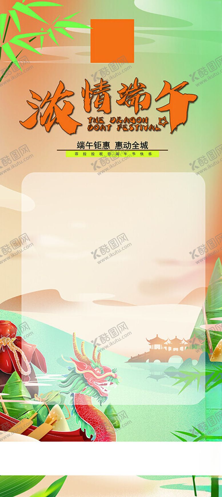 编号：73971201310258439008【酷图网】源文件下载-端午展架