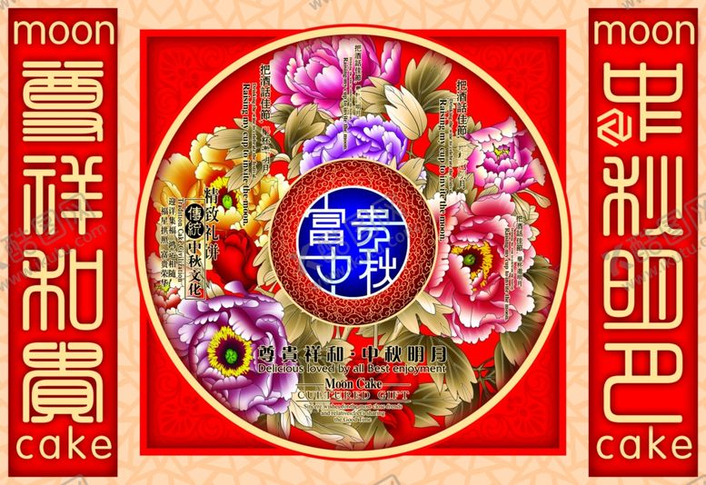 编号：19918309290248289659【酷图网】源文件下载-中秋月饼包装