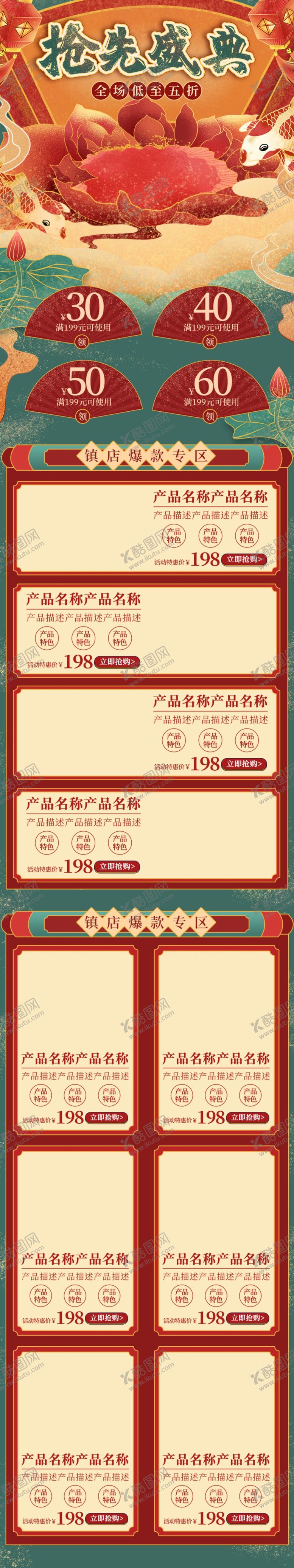编号：79434307131026294742【酷图网】源文件下载-国潮首页手机版