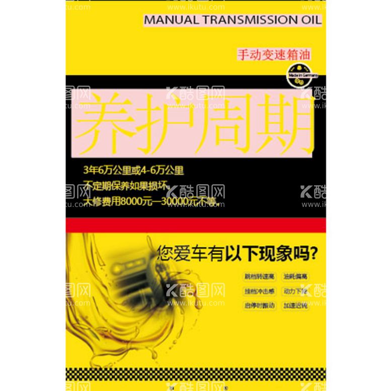 编号：52010911110711114812【酷图网】源文件下载-汽车海报KT板