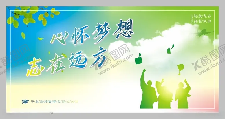 编号：27544402070322523203【酷图网】源文件下载-毕业海报