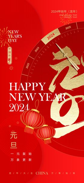 2024元旦游园活动幕布