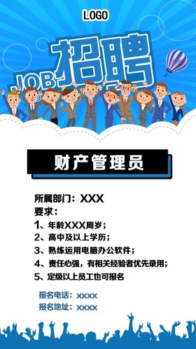 招聘