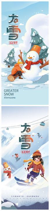 大雪小雪系列海报