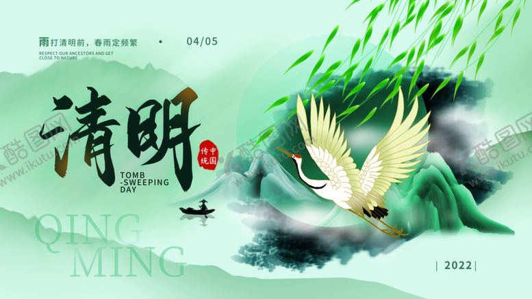 编号：81770004301647162376【酷图网】源文件下载-清明节