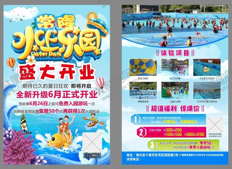 编号：47449810301055325921【酷图网】源文件下载-水上乐园