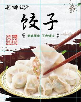 饺子灯箱广告水美食