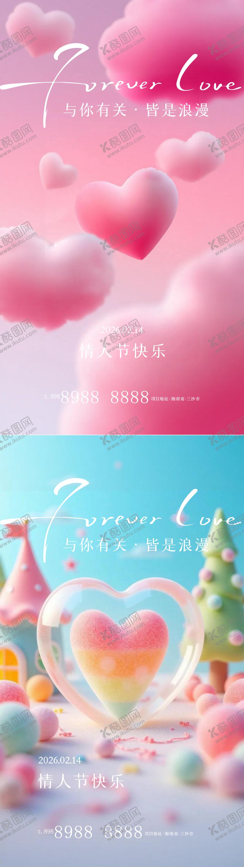 编号：18912502020215518341【酷图网】源文件下载-情人节七夕520