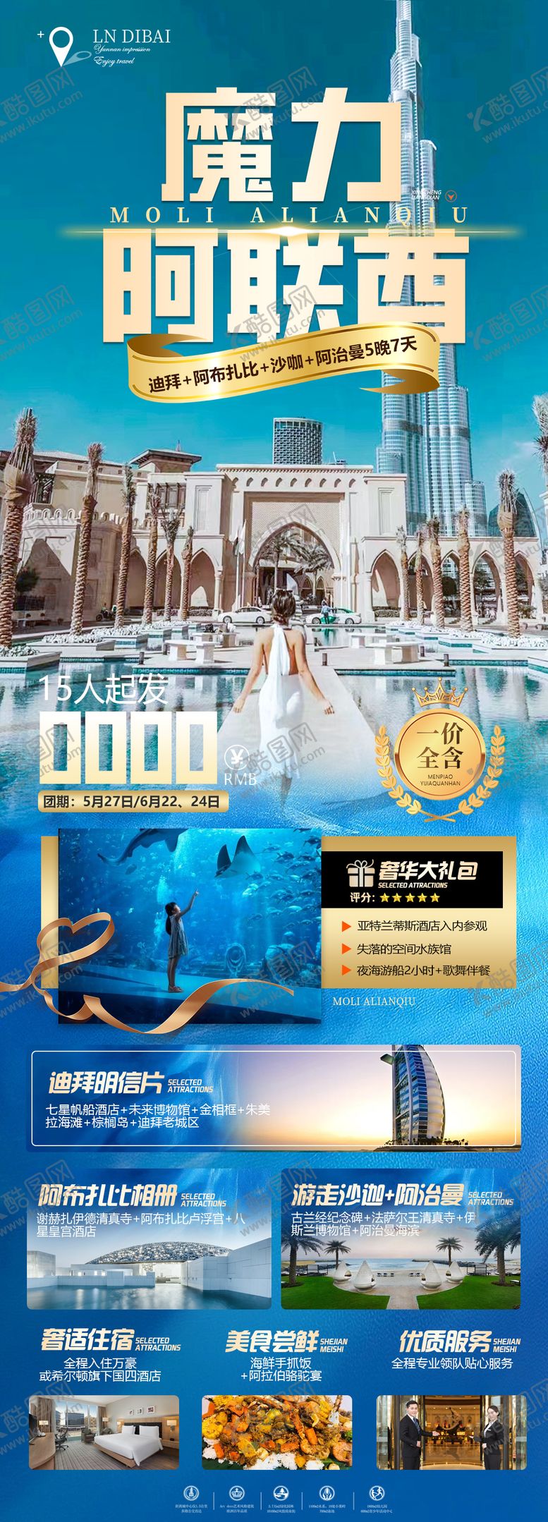 编号：70799911202316178566【酷图网】源文件下载-魔力阿联酋长图