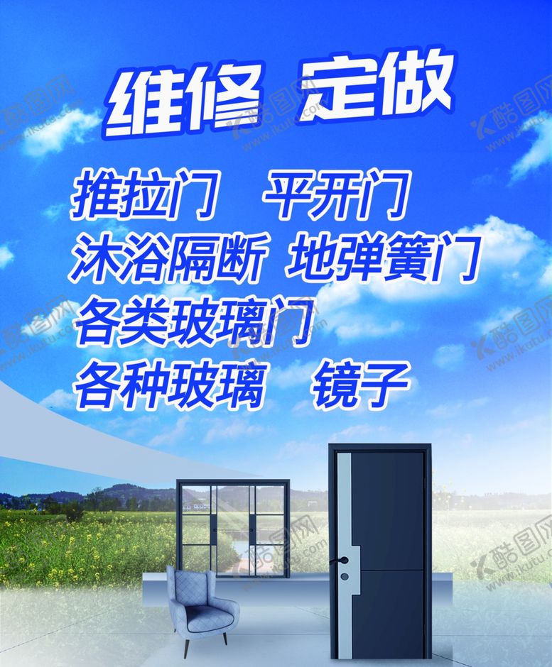 编号：90026802270409414337【酷图网】源文件下载-海报推拉门蓝天白云