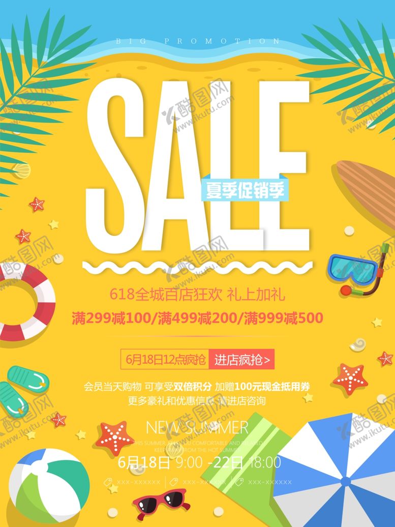 编号：81234410141344084702【酷图网】源文件下载-新品上市